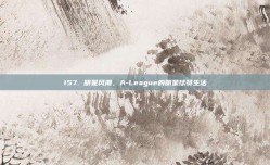 157. 明星风潮，A-League的明星球员生活